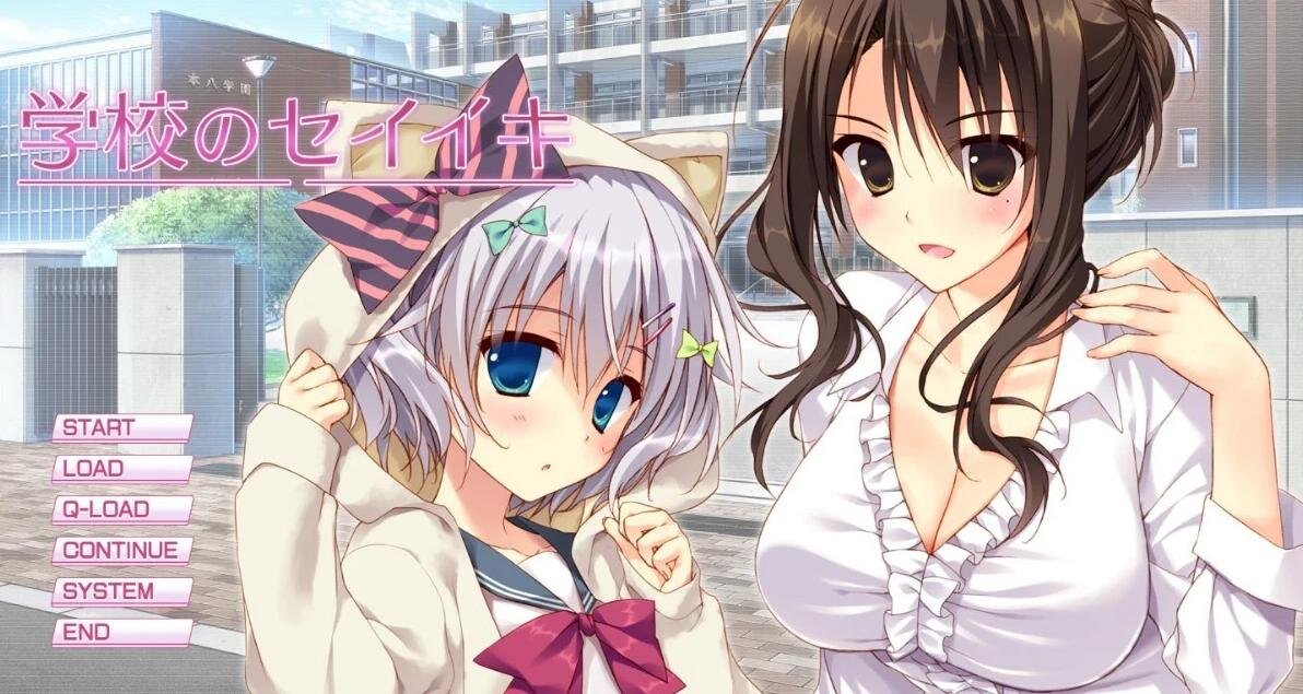 【PC/2D/GAL/汉化】学校的圣域 学校のセイイキ 双端精翻汉化版【2G】