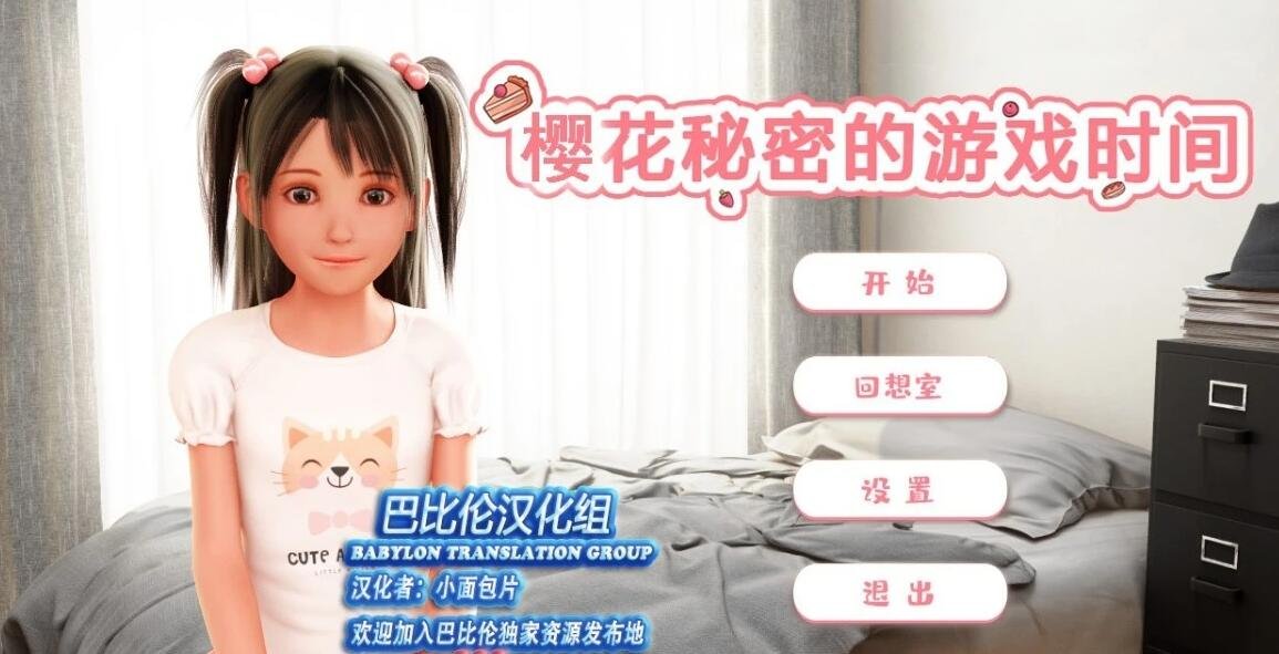 【SD/3D/日式SLG/极品萌妹子】樱花秘密的游戏时间-双端完整汉化版【1.6G】