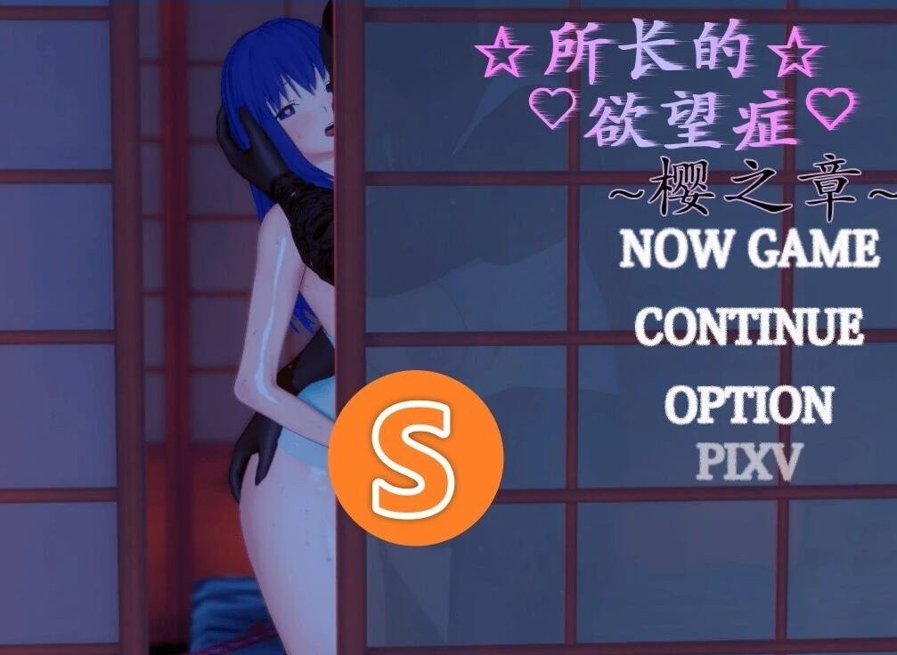 【PC/2D/RPG/中文】FGO:所长欲望症-樱之章:1+2部完结重置版中文【2.8G】