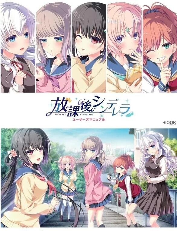【PC/2D/GAL/日文镜像】放课后的灰姑娘女孩2 放課後シンデレラ2 +FD 日文镜像版