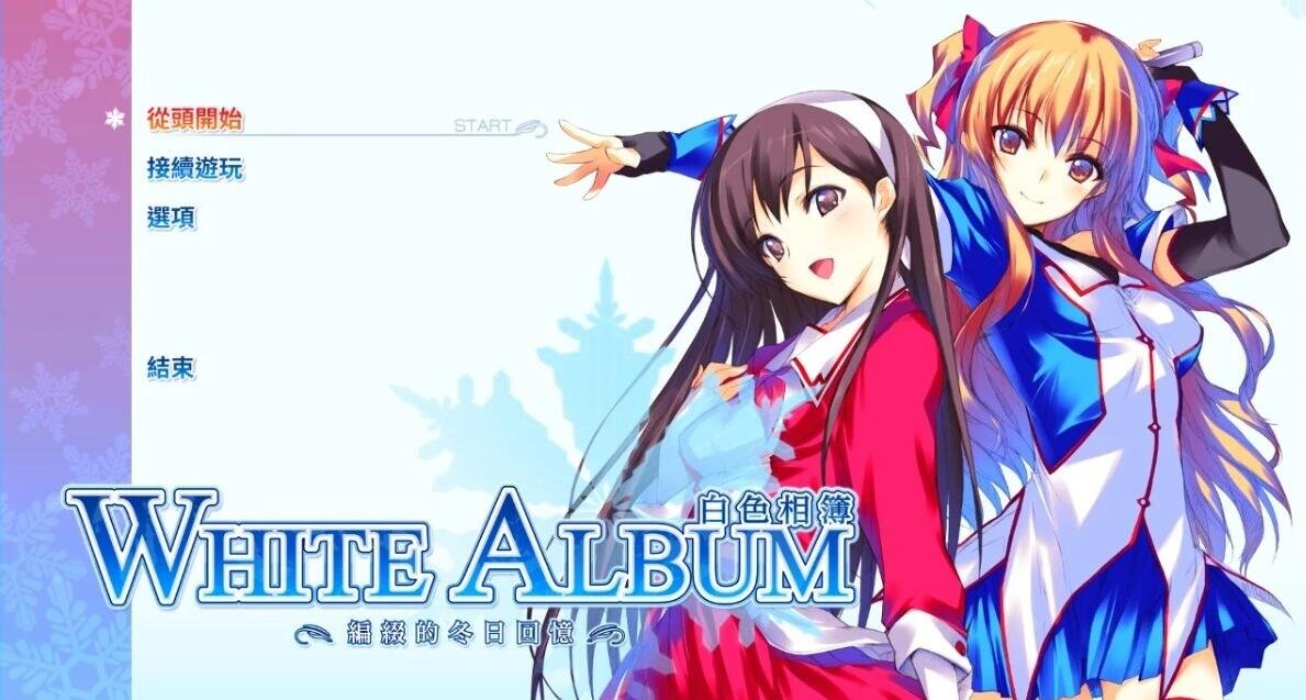 【PC/2D/GAL/中文】白色相簿:编缀的冬日回忆 V1.0 STEAM官中+攻略+存档【3.5G】