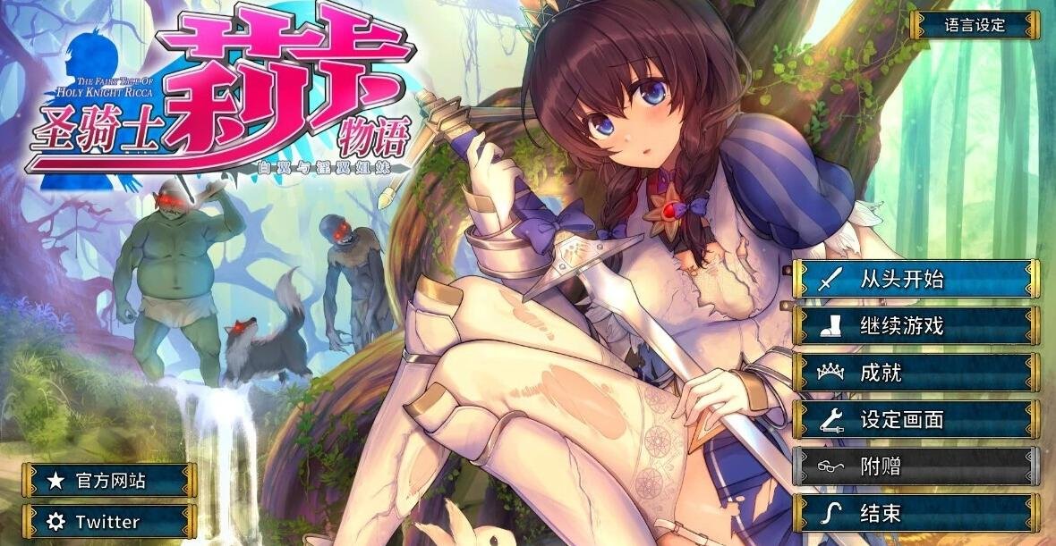 【PC/3D/ACT/汉化】圣骑士莉卡物语:白翼与银翼的姐妹V1.3.2 精翻步兵版【4G】