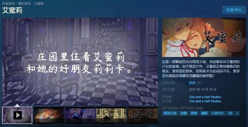 【PC/2D/ADV/中文】艾蜜莉 Amelie STEAM官方中文版【410M】