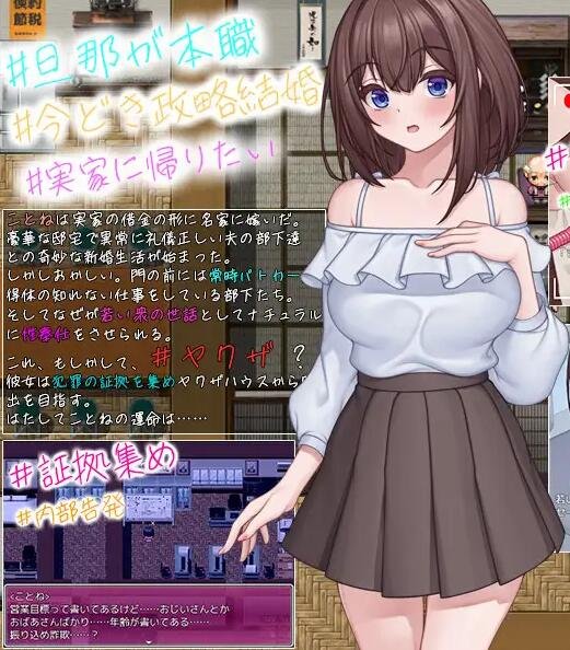 【SD/2D/RPG/汉化】今日から極妻～極道の女になんかならないもんっ!～ 淫乱極妻  银乱极妻1.0机翻版【1.6G】