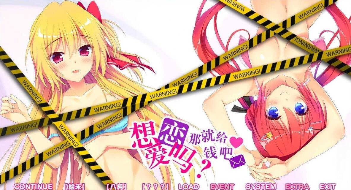 【PC/2D/GAL/汉化】想谈个恋爱吗？那就给钱吧FD1+2 双端精翻汉化版【2.4G】