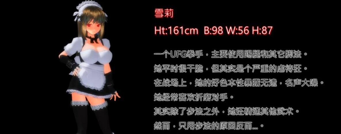 【PC/3D/エロ格斗SLG/中文/动态】终极格斗女孩 Ver1.02 官方中文正式版【860M】