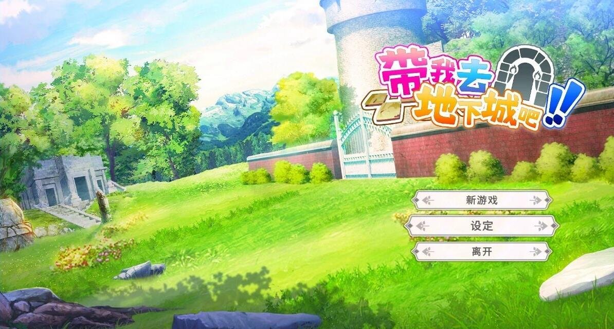 【PC/2D/卡牌SLG/中文/动态】带我去地下城吧!!V1.0.10 STEAM官中步兵+特典【2.6G】