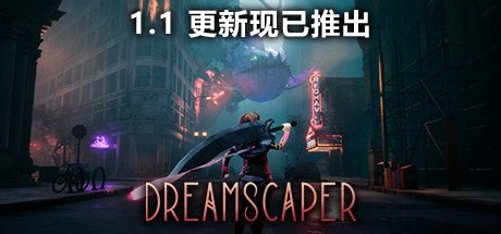 层层梦境/Dreamscaper（正式版v1.1.7.4）