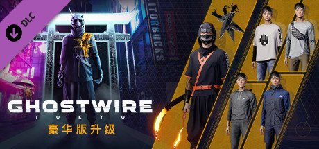 幽灵线东京/Ghostwire: Tokyo(Build20221010)