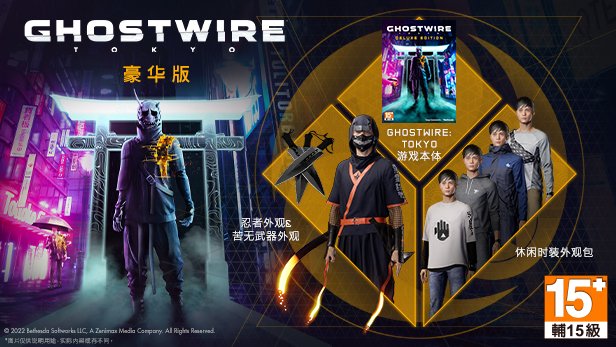 幽灵线东京/Ghostwire: Tokyo(Build20221010)