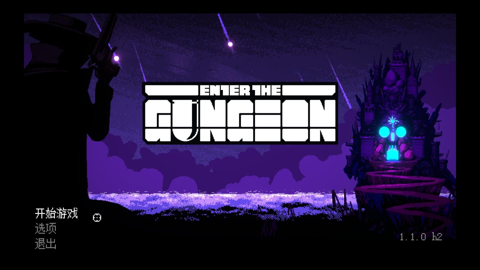 挺进地牢/Enter the Gungeon