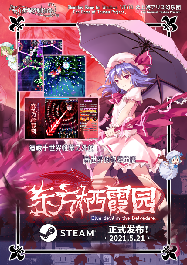 东方栖霞园/Blue devil in the Belvedere(V1.10)