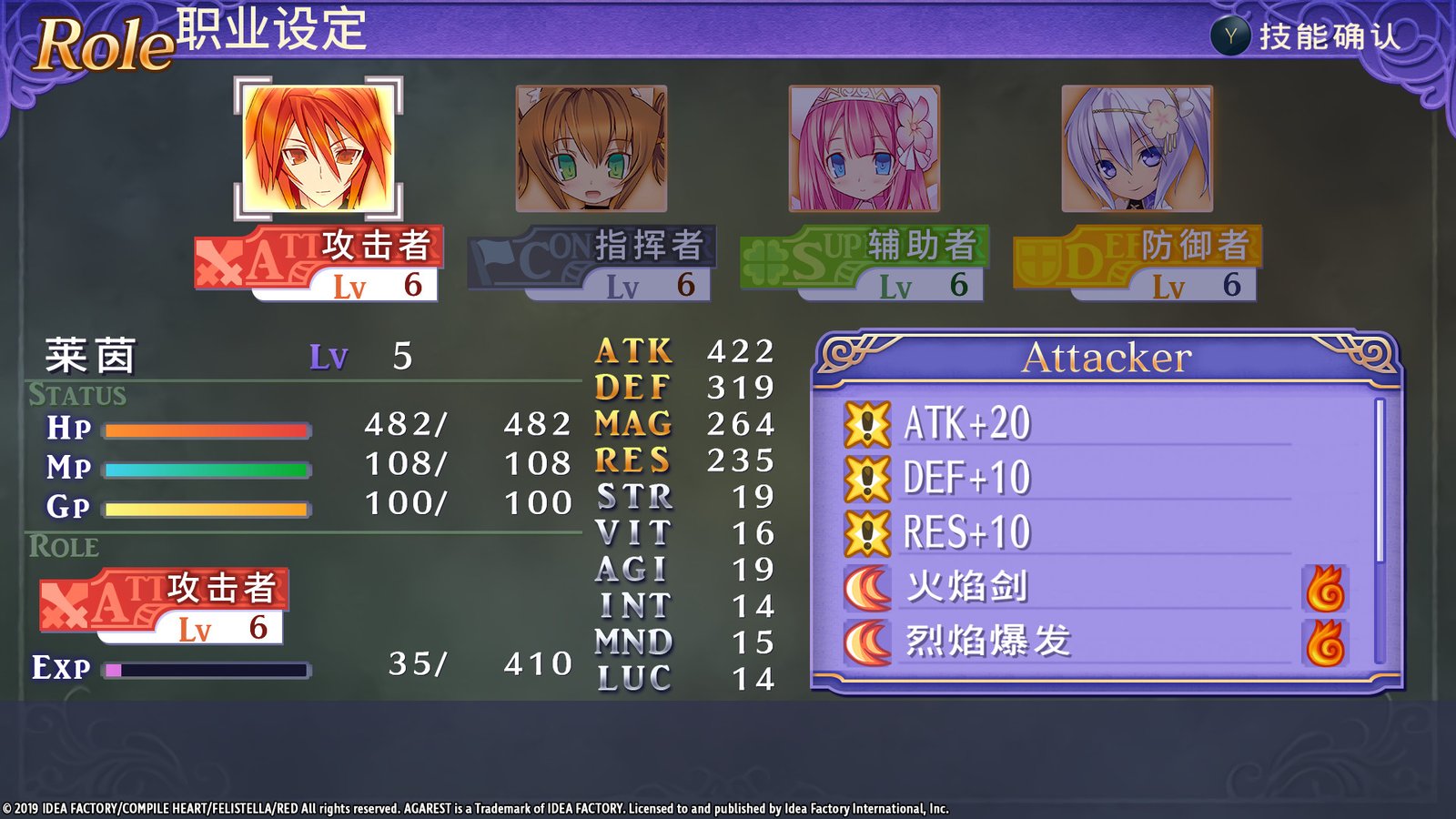 阿加雷斯特战记:甜蜜新婚/Record of Agarest War Mariage