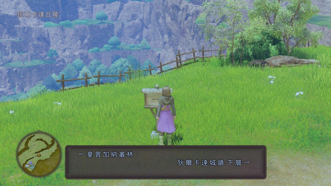 勇者斗恶龙11:追寻逝去的时光/Dragon Quest XI