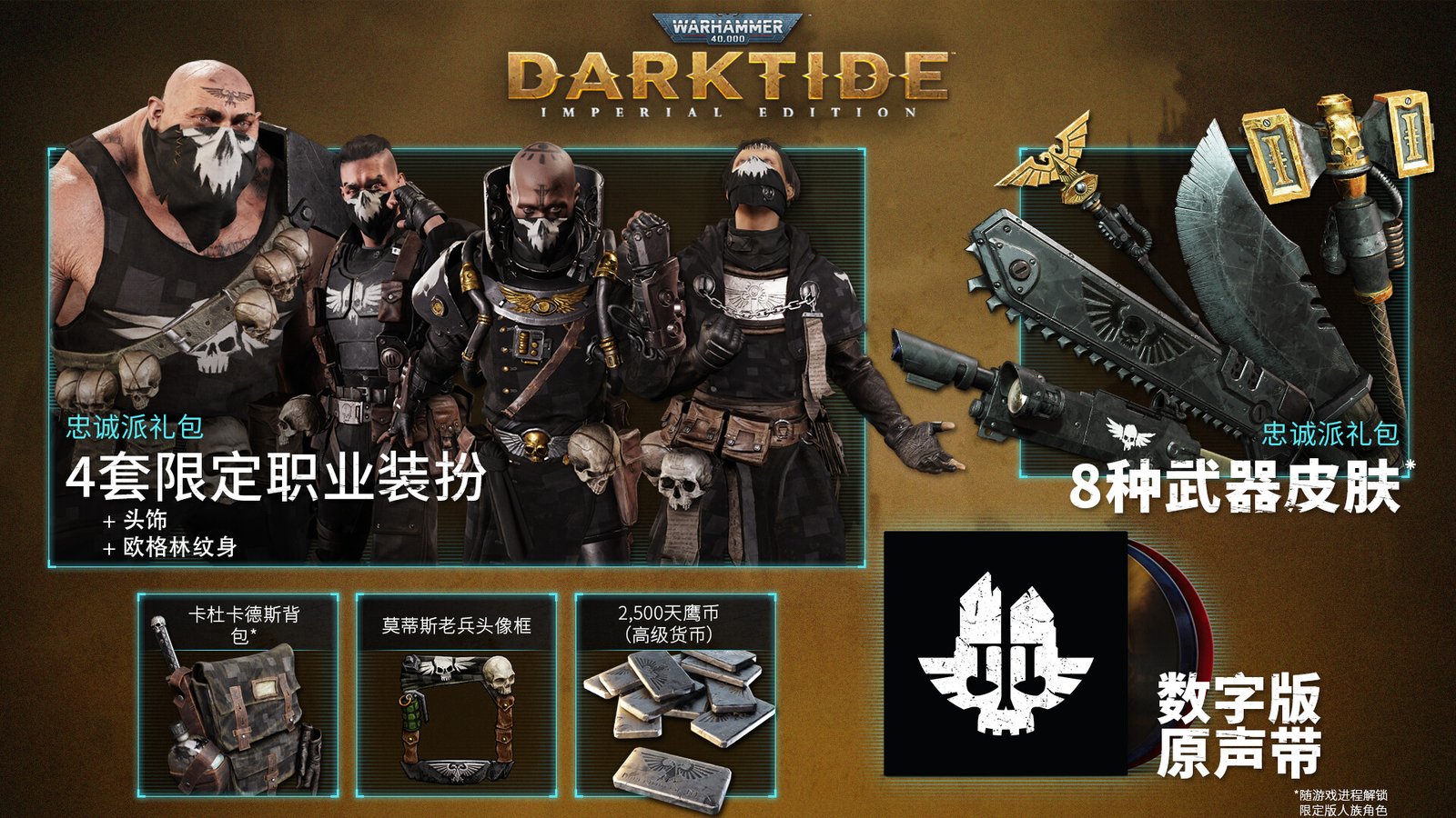 战锤40K:暗潮/Warhammer 40,000 Darktide(v1.2.1644.0-拍前注意详情介绍)