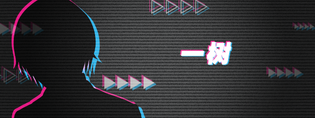 极限边界:第一部