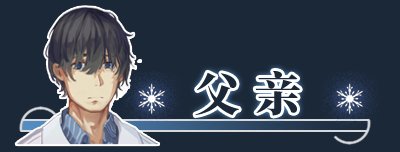 父亲/My Dear Dad(Build.10963674)