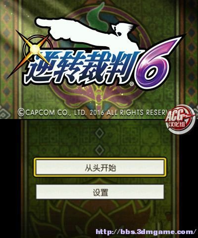 逆转裁判6/Gyakuten Saiban 6