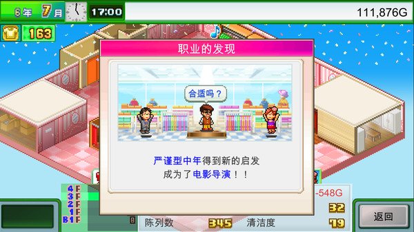 时尚洋品店物语/Pocket Clothier(v2.24)