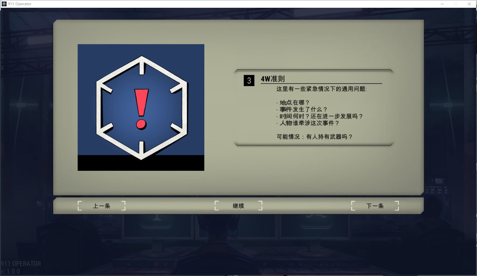 911接线员/911 Operator(整合Final升级档)