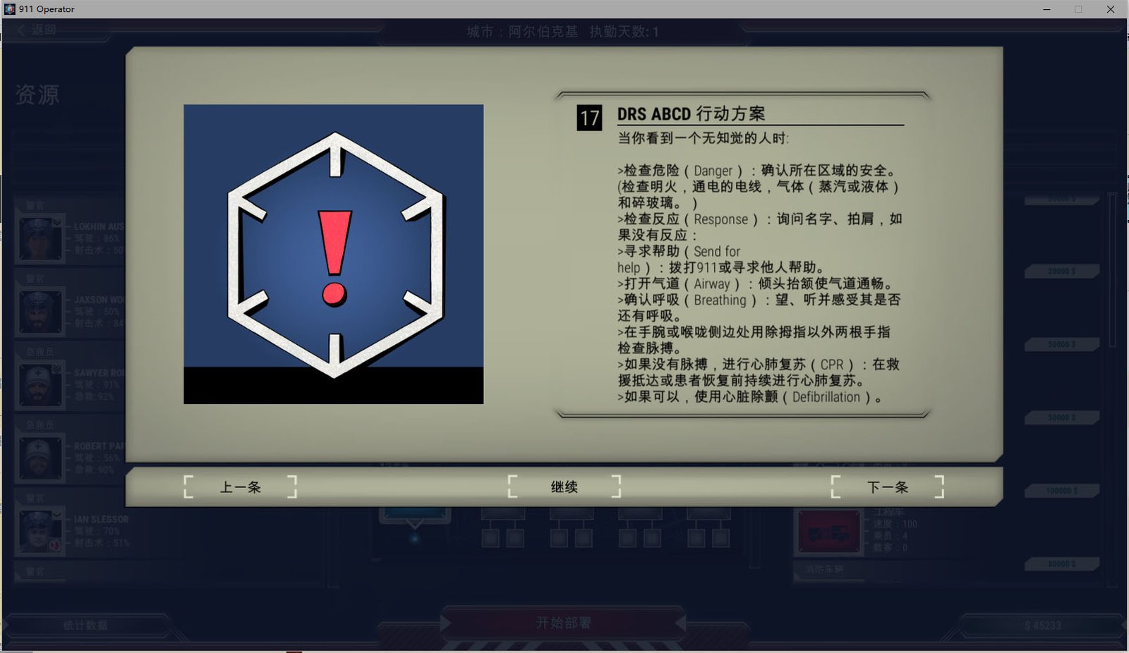 911接线员/911 Operator(整合Final升级档)