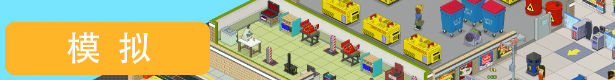 通勤地铁战/Overcrowd A Commute Em Up(更新v1.0.34 )
