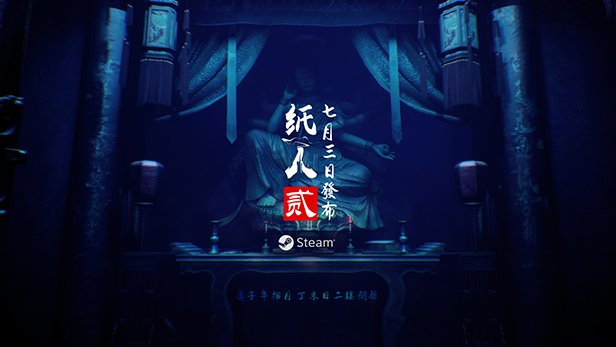 纸人2+1/Paper Dolls:Original(更新V1.10逃出生天+殷家连战)