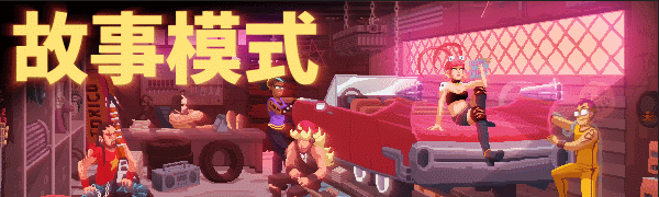 鼓点英雄/Double Kick Heroes