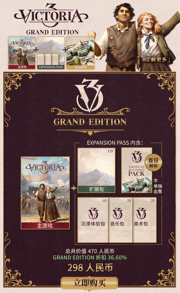 维多利亚3/Victoria 3（v1.7.0 —更新势力范围DLC）