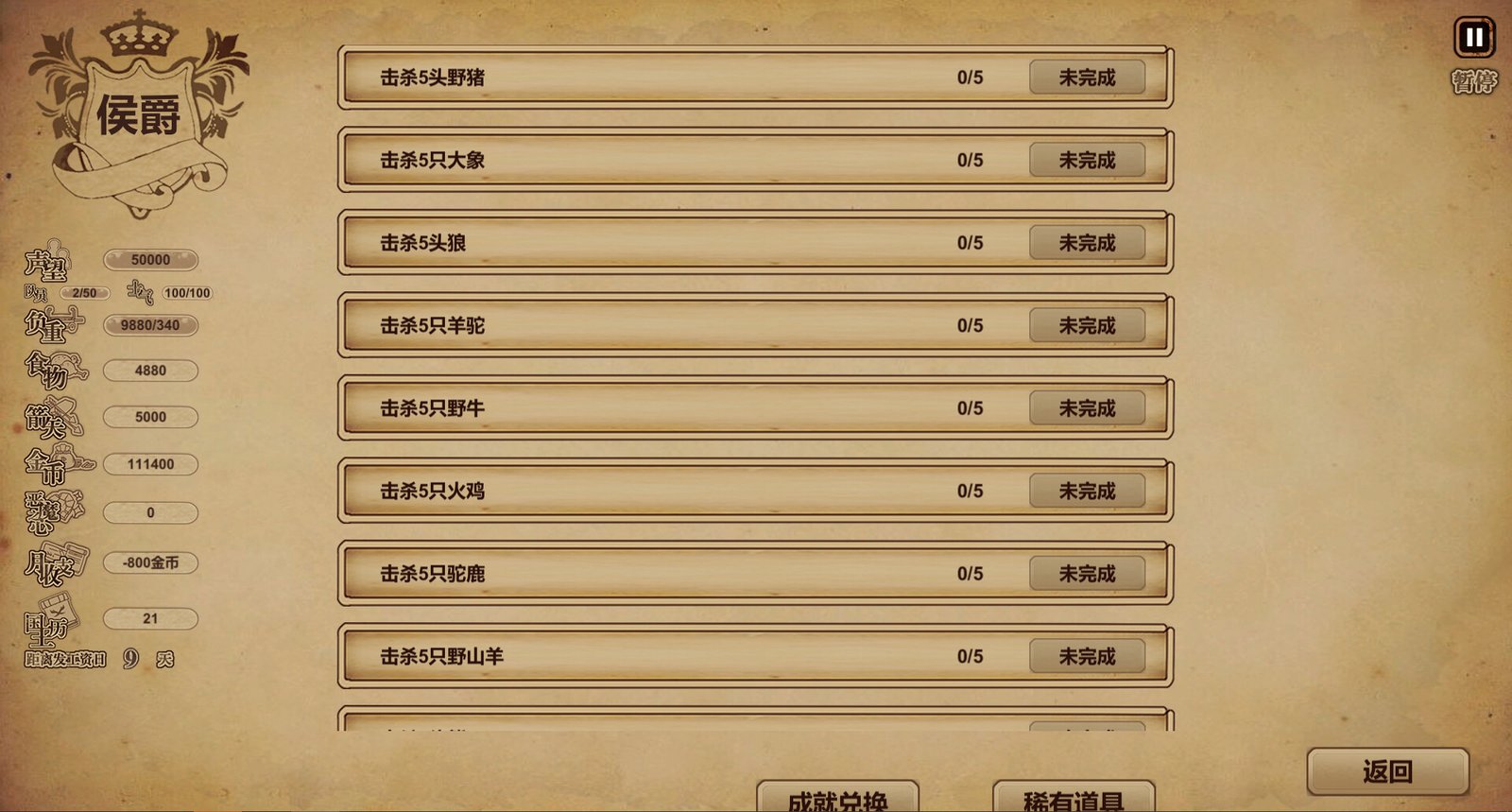 冒险与魔法（Build.9820717）