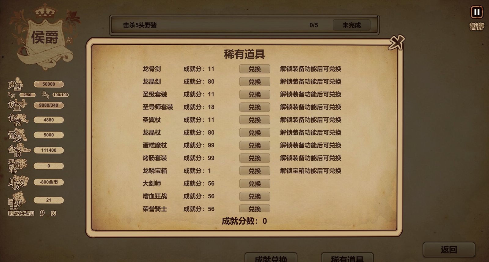 冒险与魔法（Build.9820717）