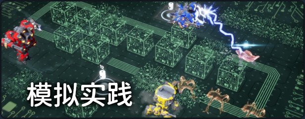 机甲武装正式版/Mech Armada