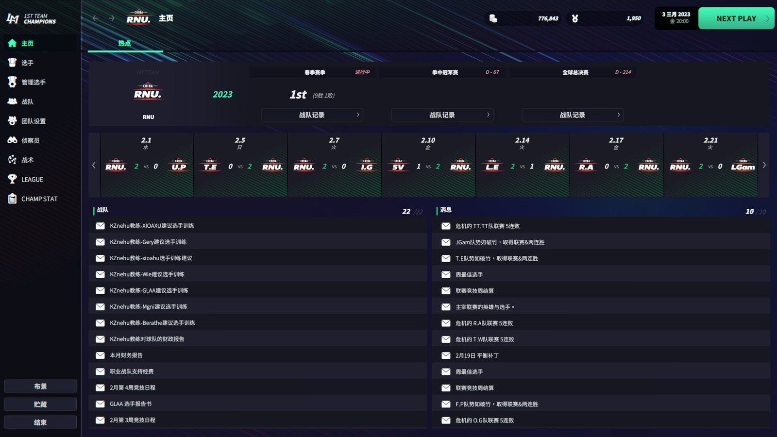 电竞经理2023/League Manager 2023(Ver1.15+集成最新战队)
