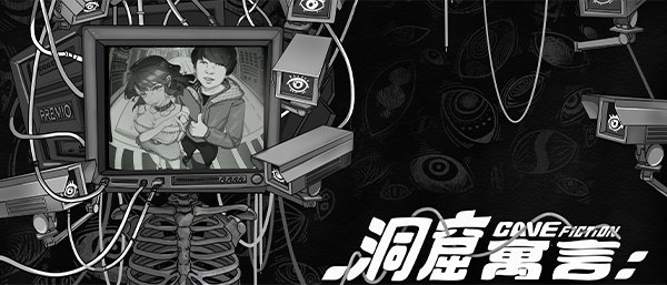 洞窟寓言(V230728)