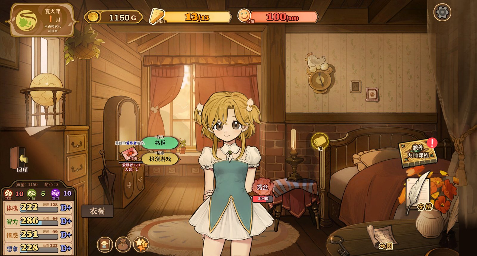 火山的女儿(V2.01.05)