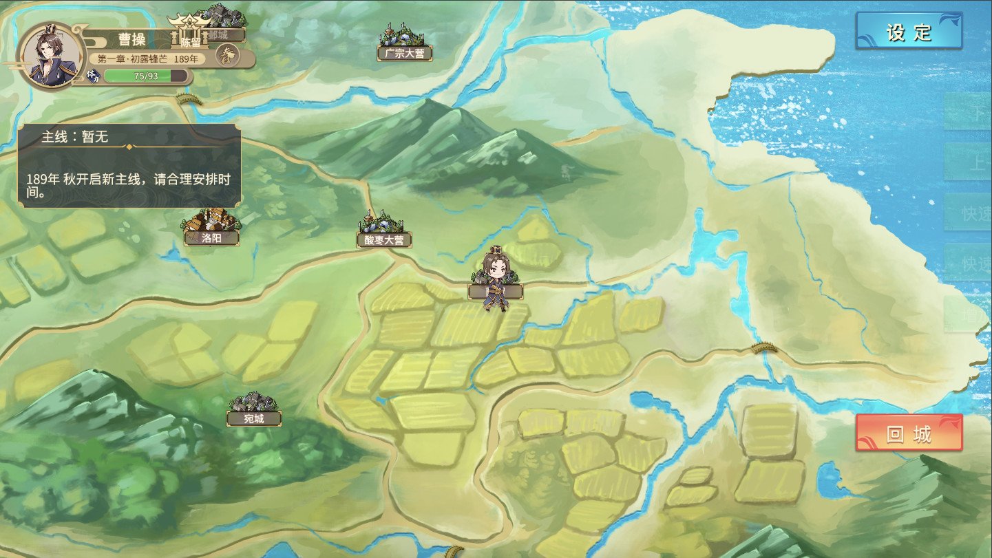 幻想曹操传/Fantasy of Caocao（V1.309.1-豪华版-中文语音+攻略）