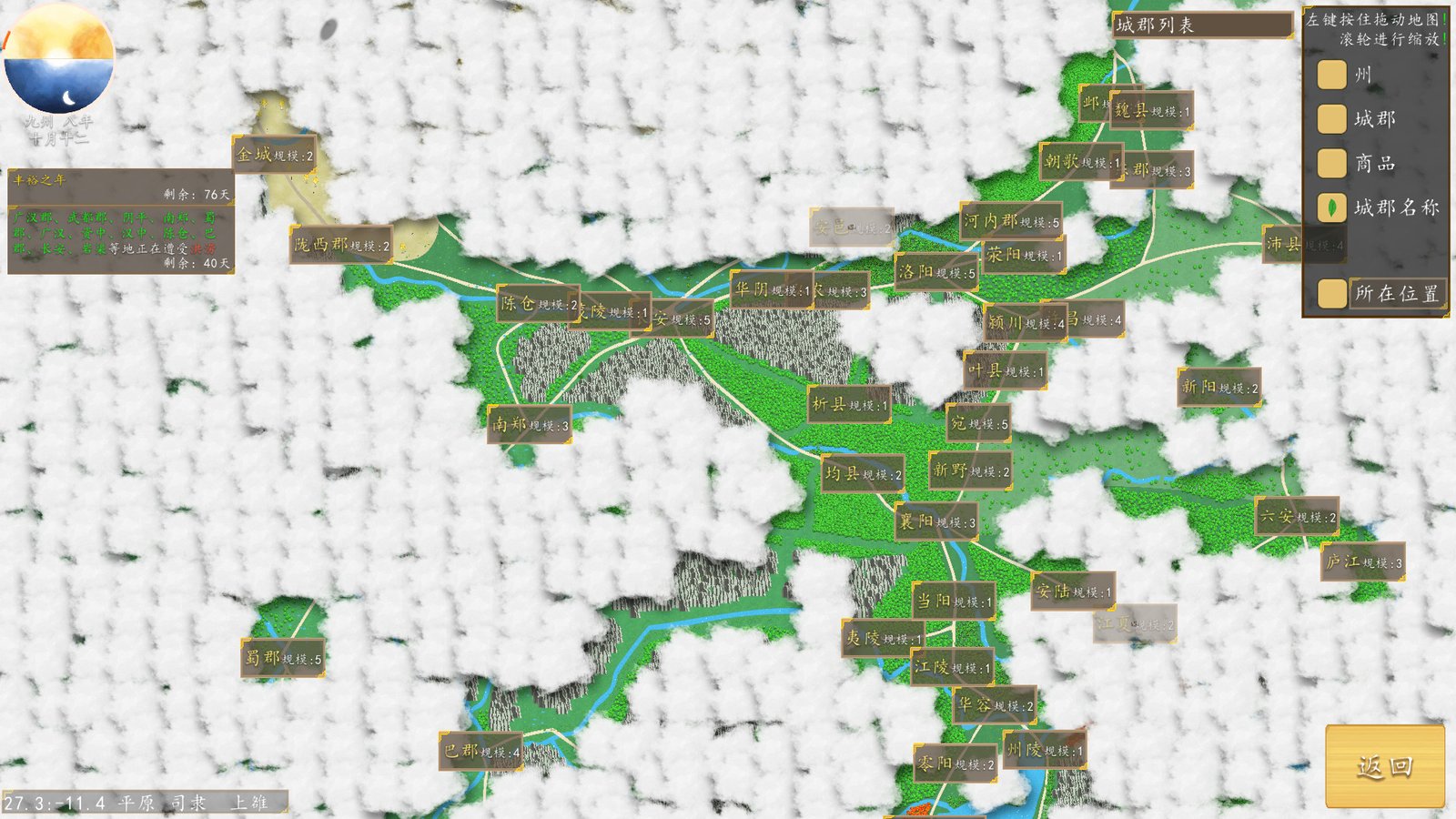 九州商旅/Nine Provinces: Caravan(正式版-Build.7994521-130122-分支)