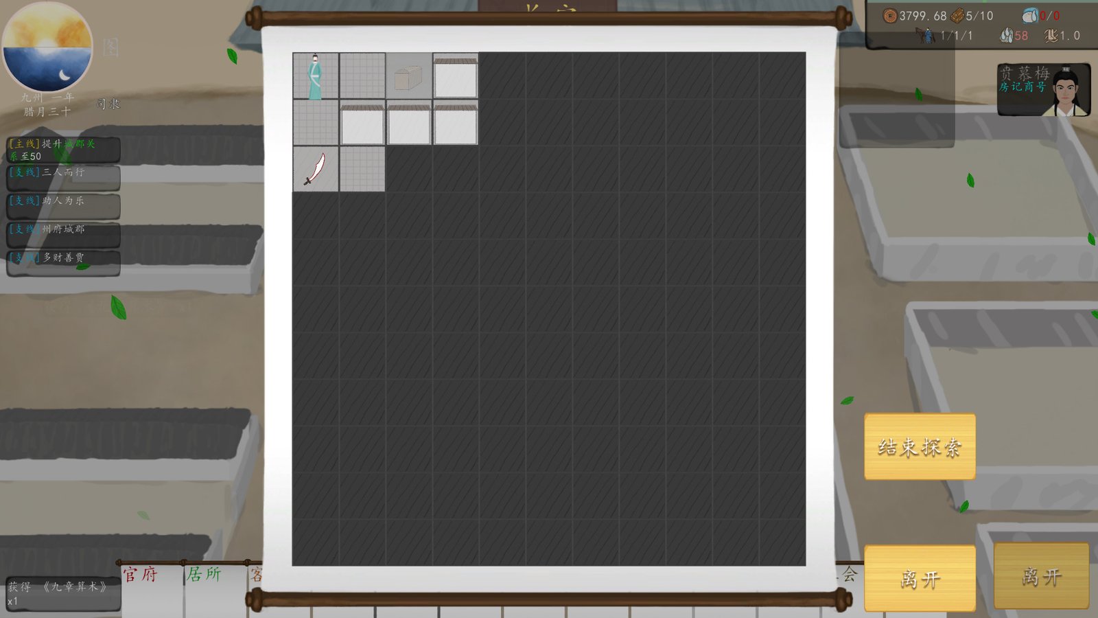 九州商旅/Nine Provinces: Caravan(正式版-Build.7994521-130122-分支)