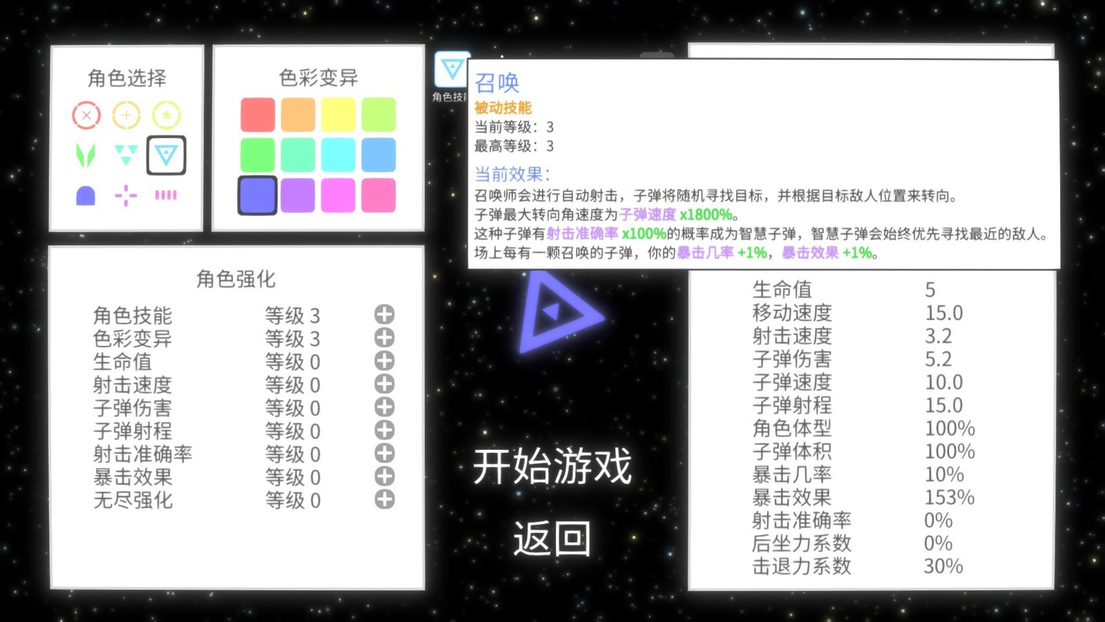 几何竞技场/Geometry Arena(正式版V1.0.6-传说升级)