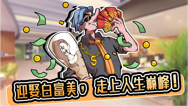 非一般职场(V20210311-带着你的老婆和意兽作战吧)