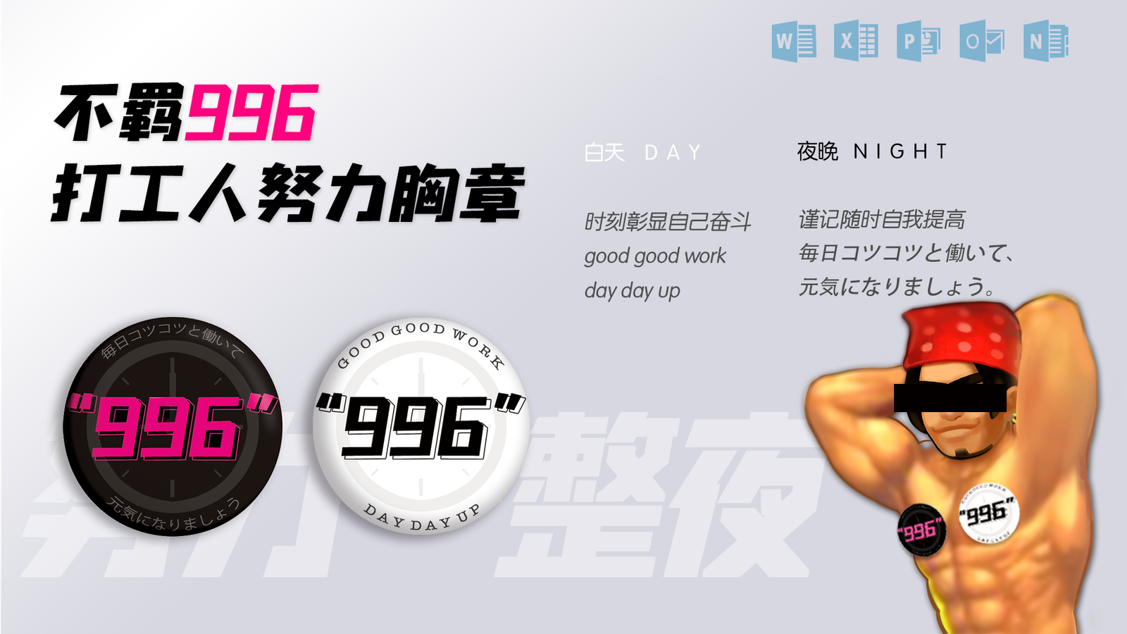 我的公司996(v2.2.44128)