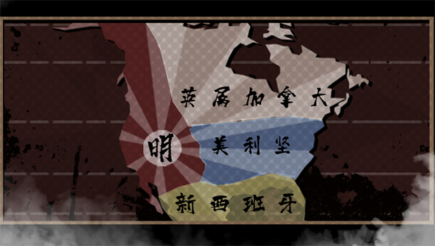 大明王朝1789