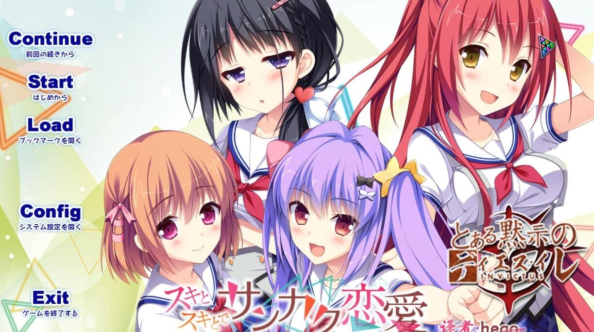 【PC/2D/日系中文/大型恋爱剧场】青春×好奇相伴的三角恋爱!【2.6G】