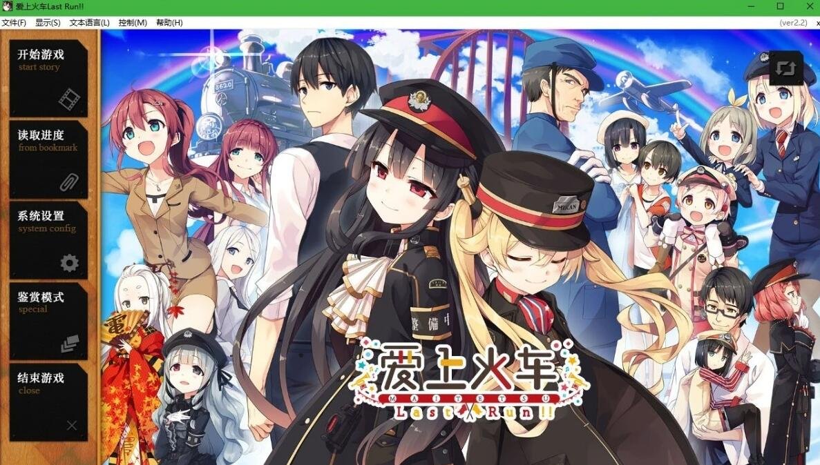 【PC/2D/超大作ADV/全动态】爱上火车1+2  中文R18版+CG存档