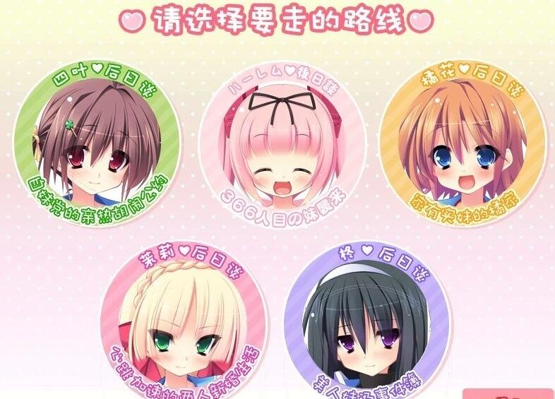 【PC/2D/ADV】第二回妹选拔总选举~我的后宫历程将要开始 汉化硬盘版【980M】