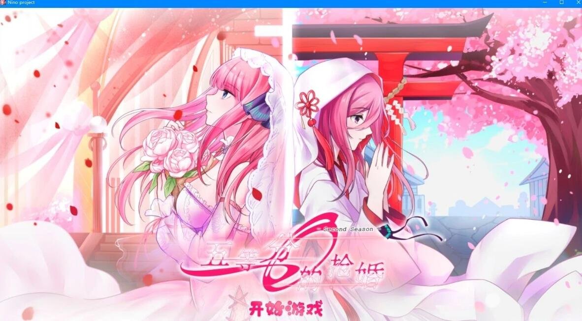 【PC/2D/国产GAL/中文】五等分的抢婚 三玖篇+二乃篇 官方中文版【5.5G】