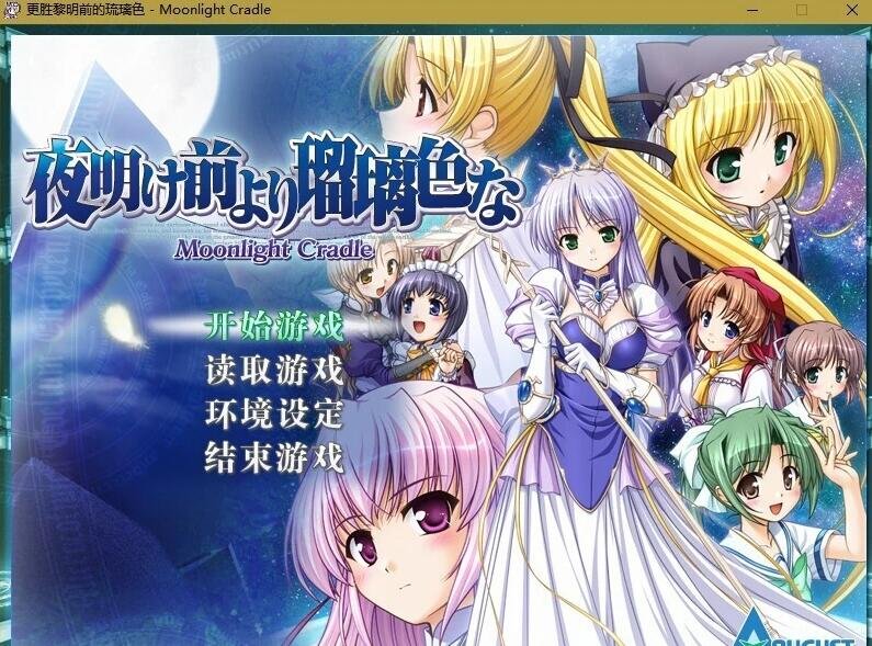 【PC/2D/GAL/汉化】更胜黎明前的琉璃色+续篇 精翻汉化版【4.8G】