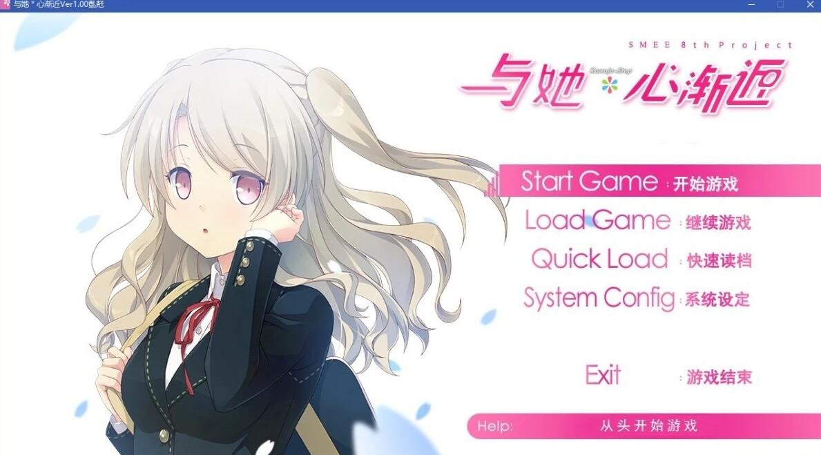 【PC/2D/ADV/汉化/全CV】与她*心渐进 精翻汉化版+CG存档【4.6G】