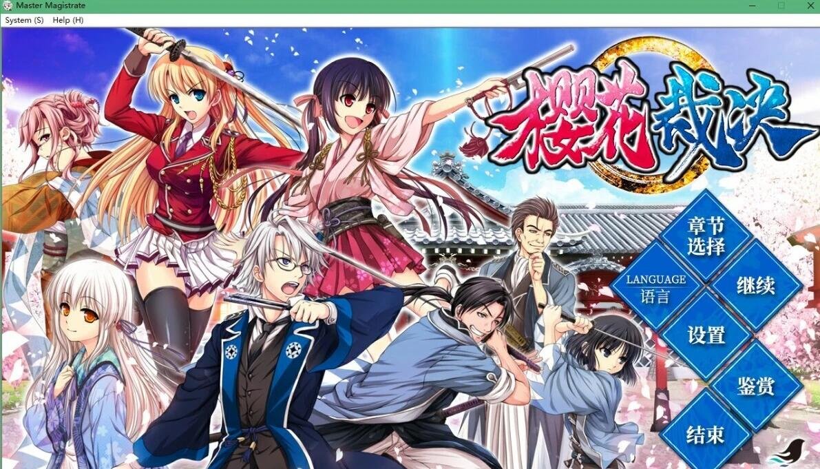 【SD/2D/AVG/中文】[IRODORI]樱花裁决 Master Magistrate 官方中文版【7.7G】