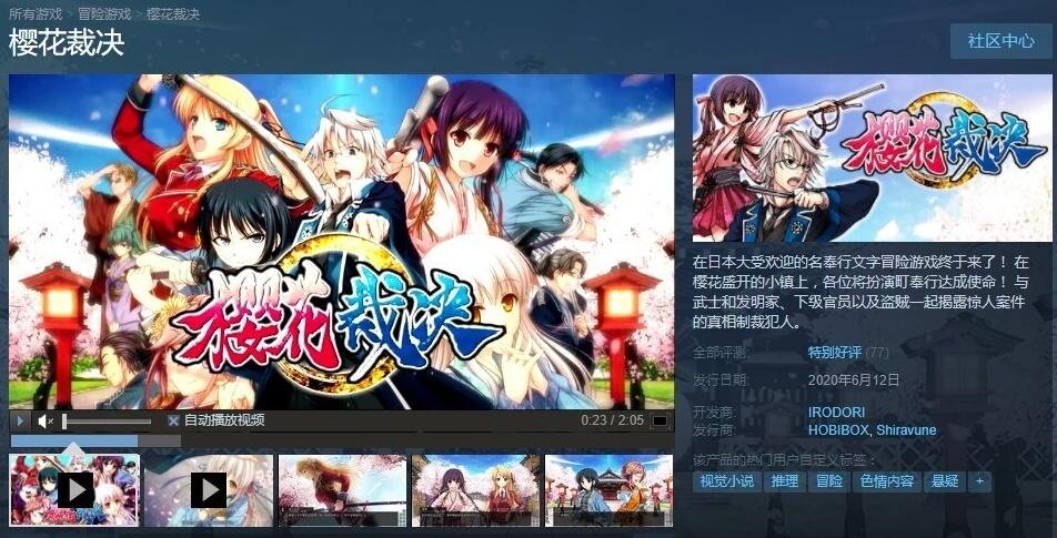 【SD/2D/AVG/中文】[IRODORI]樱花裁决 Master Magistrate 官方中文版【7.7G】